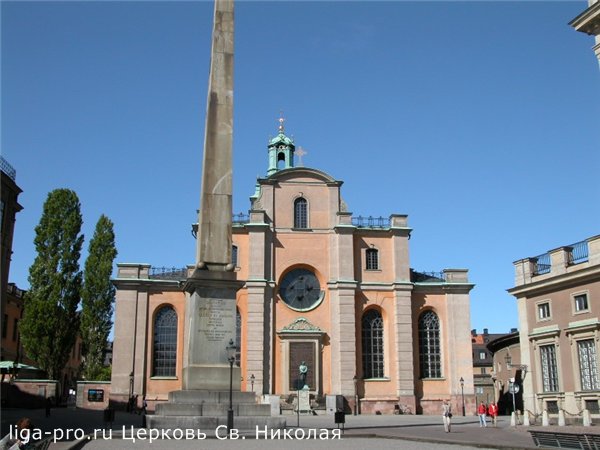 Церковь Св. Николая Стокгольм