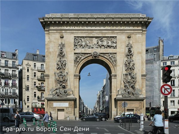 Ворота Сен-Дени Париж